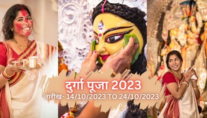 दुर्गा पूजा हिंदी में 2023