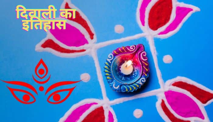 Diwali History in Hindi